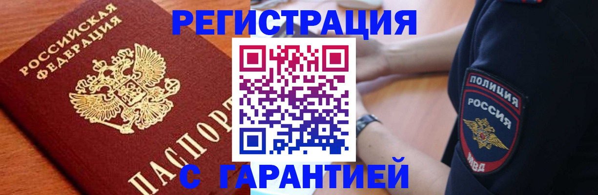 временная регистрация гарантия в Сыктывкаре