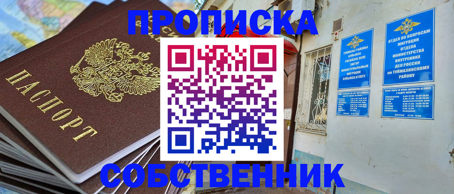 временная регистрация недорого в Сыктывкаре
